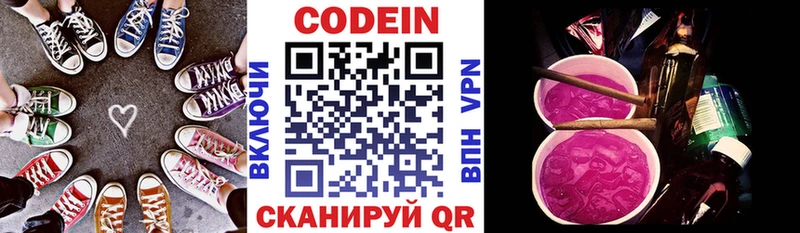 Codein напиток Lean (лин)  Феодосия 